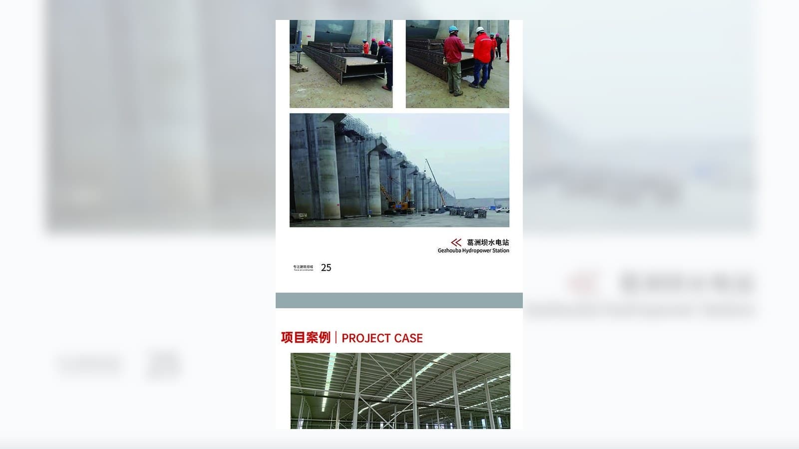 葛洲坝水电站钢结构配套工程项目照片2