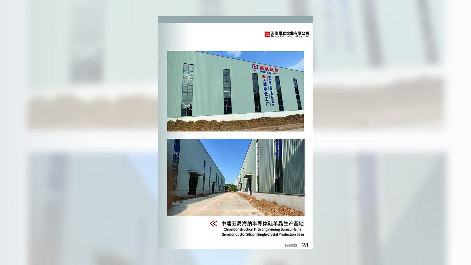 中建五局海纳半导体硅单晶生产基地钢结构项目项目照片2