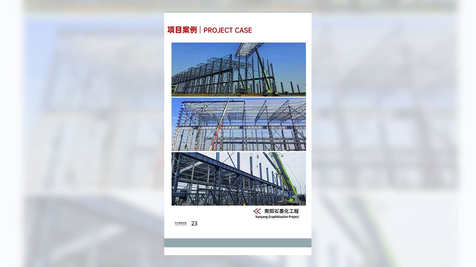 南阳石墨化工程钢结构项目项目照片2