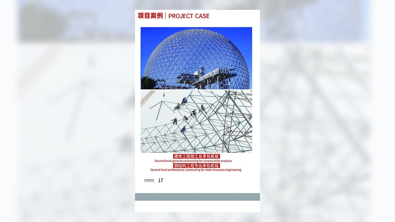 中建二局新疆尼勒克光伏监控管理中心球形钢结构项目照片2